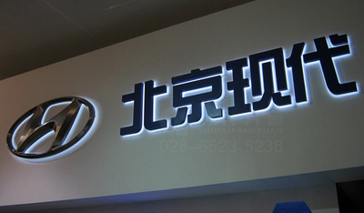 北京现代标识(背面发光字)