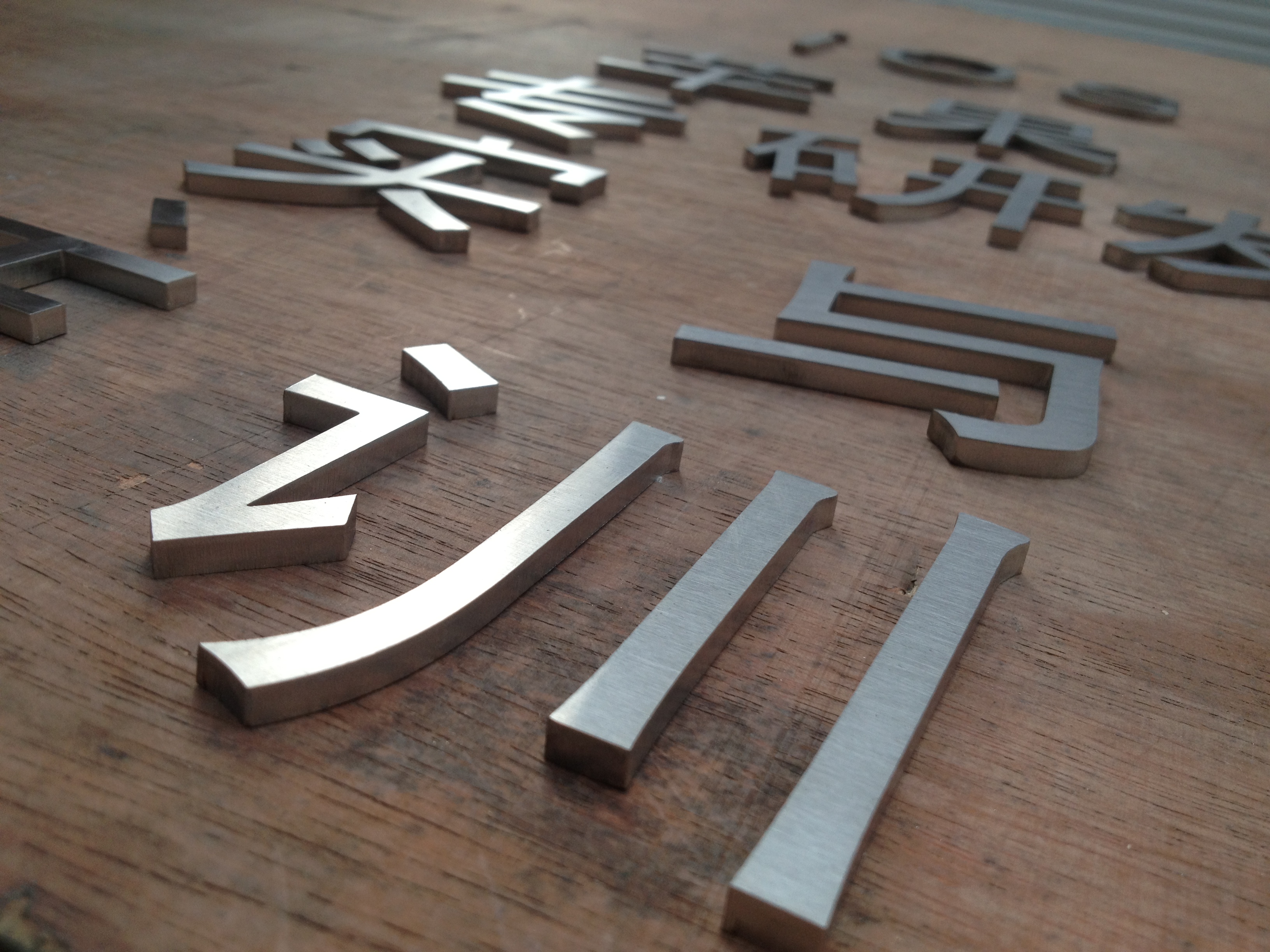 不锈钢仿古字电镀木纹字