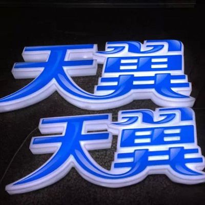 亚克力三面通体led发光字